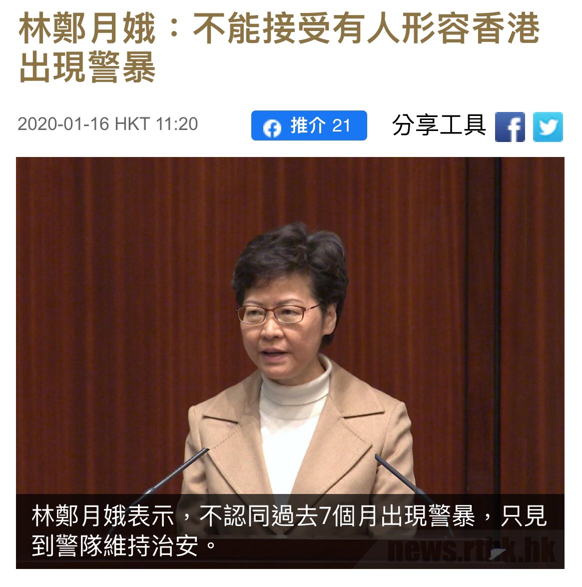 Mugisalty's tweet photo. #HongKong🇭🇰chief executive Carrie Lam said: “It is unacceptable to call the enforcement operation in the last 7 months of the police as #PoliceBrutality. The police force is just maintaining the calm and the stability of the society

#HongKongProtests #StandWithHongKong https://t.co/W7UHso2P0r