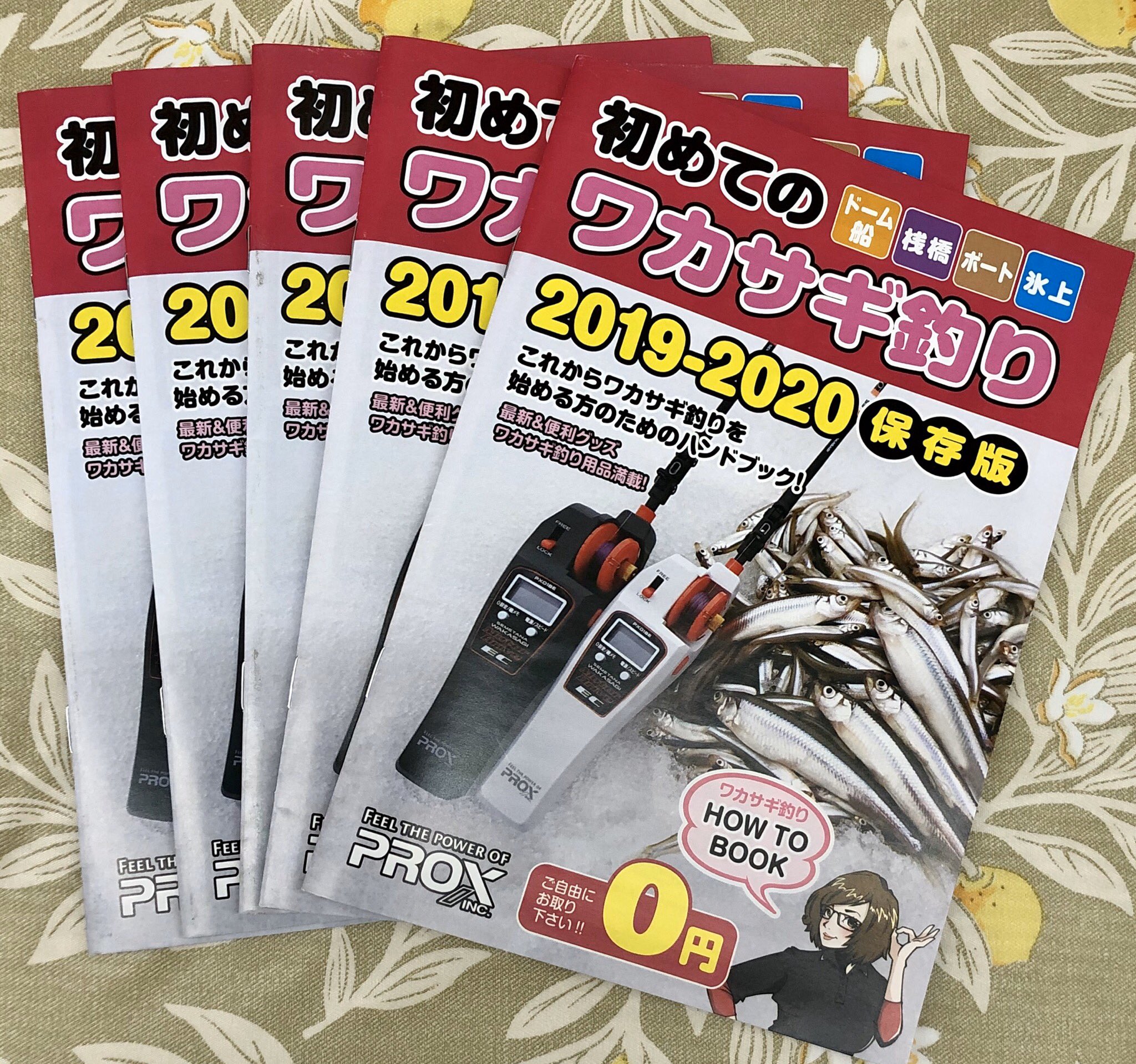 ウエダ釣具店 稚内 これからワカサギ釣り を始められる方のためのハンドブック ございます 無料でございます ご自由にお持ち帰りどーぞー 釣具店 初めてのワカサギ釣り ご自由にお持ち帰り下さい