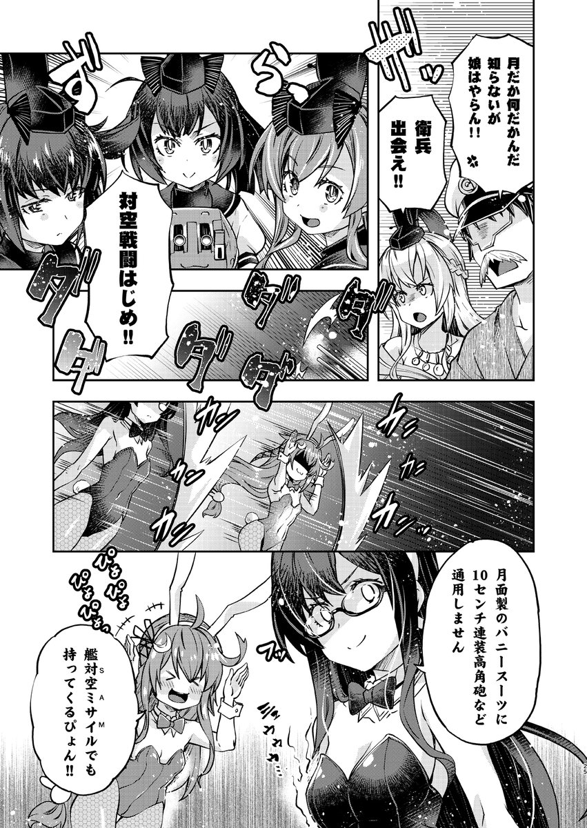だまされやすい長波サマの漫画です
鎮守府文化祭・演劇『かぐや姫』(その4)
月面製バニースーツつよい

#長波サマはおかわりしたい 