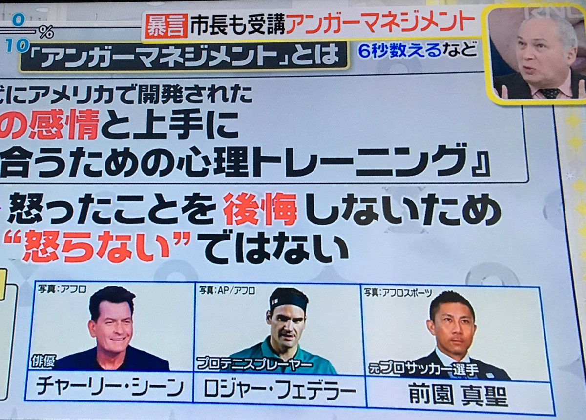 ブラックバナナ アンガーマネジメントのニュースしてたから前園さん出るかな と思ってたら案の定出てきて草