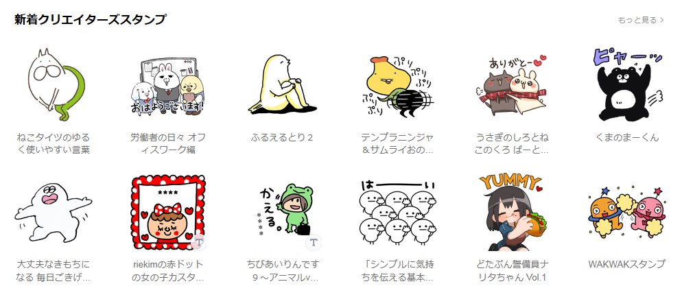 クリエイターズスタンプのTOPページ(人気順らしい)に躍り出るナリタちゃん 