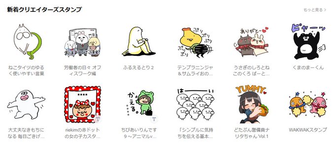 クリエイターズスタンプのTOPページ(人気順らしい)に躍り出るナリタちゃん 