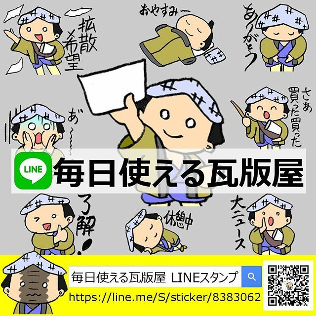 瓦版屋