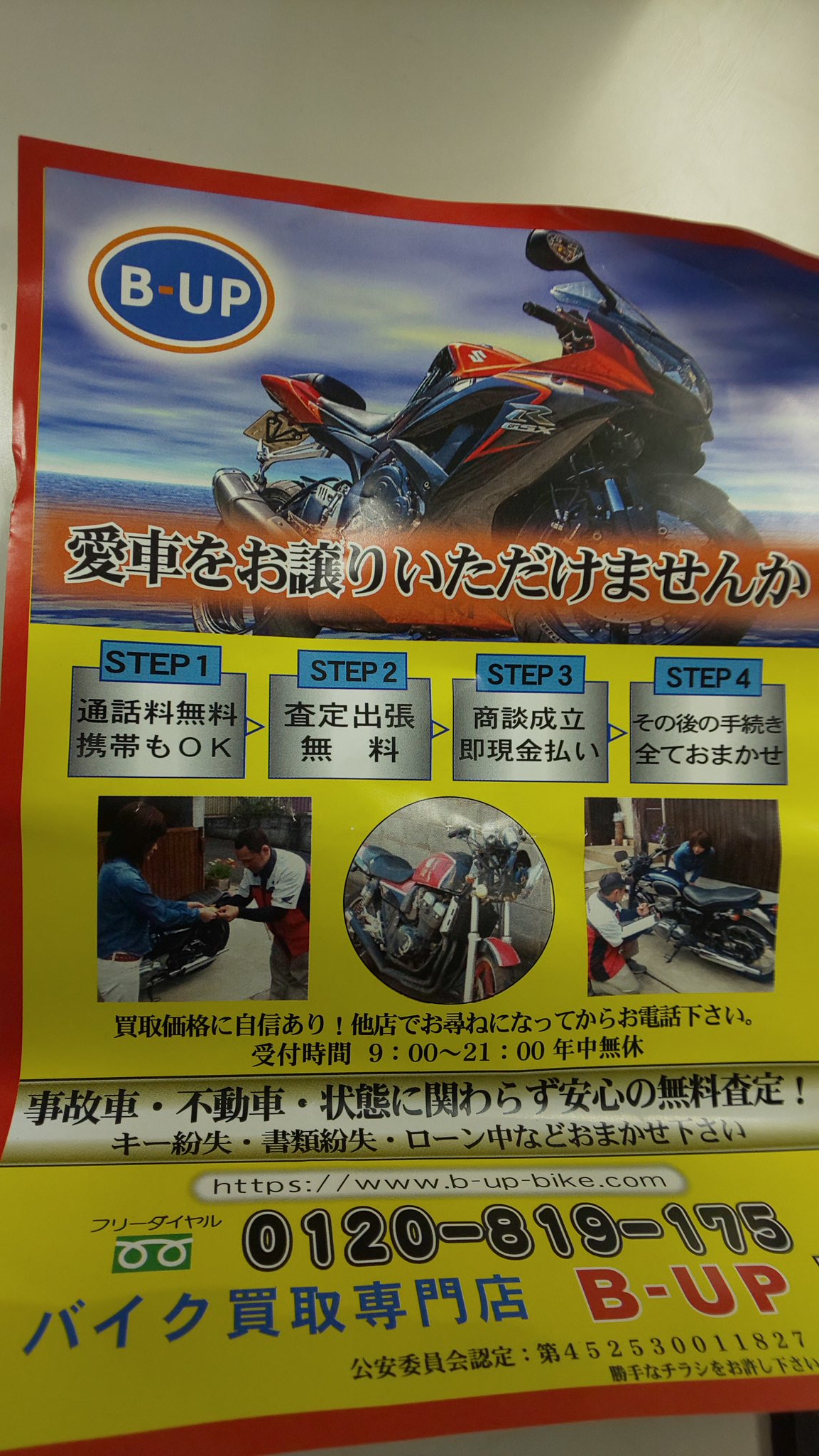 あえて 促進する 調子 バイク に 買い取り の ビラ 盆地 多用途 短命
