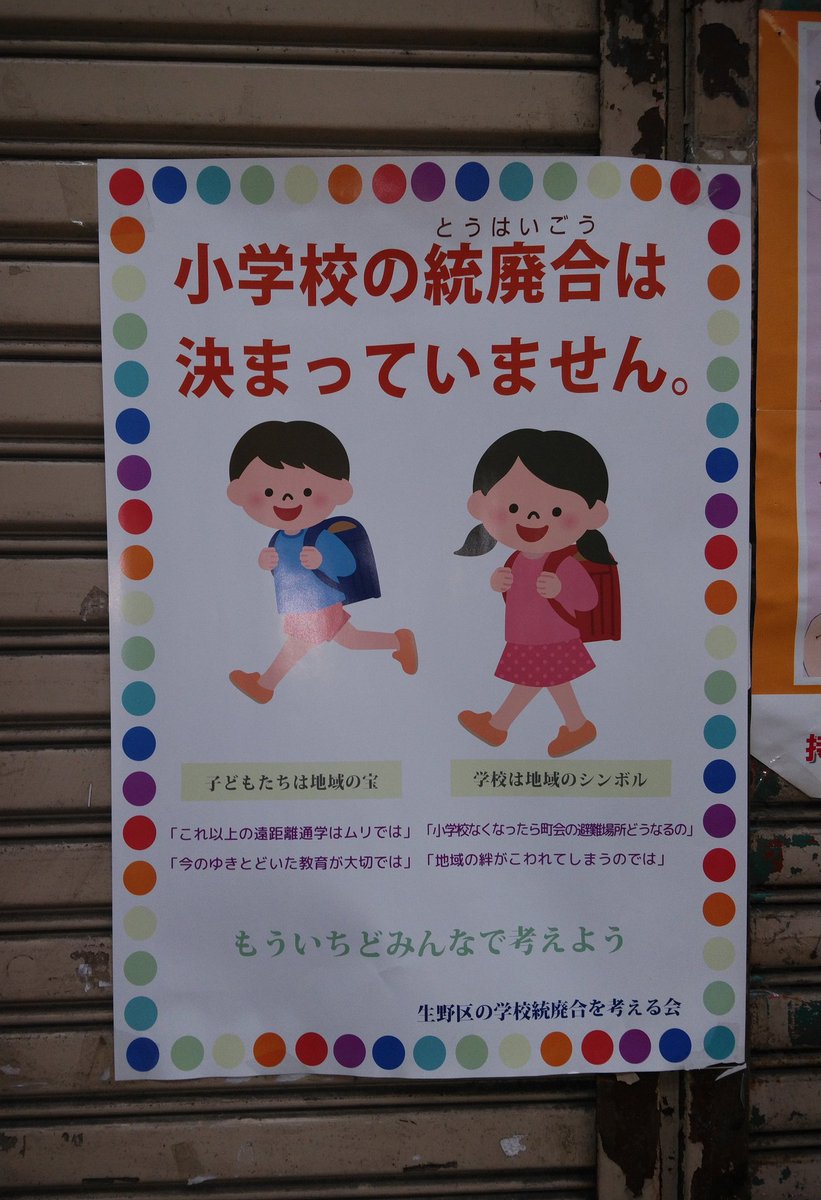 F爺 子供の居ない過疎校で 我が母校を無くすな と ノスタルジックを求める住民は反対する そうしてるうちに 友達も少ないままで子供たちは卒業していく T Co U2jtcpfzrg