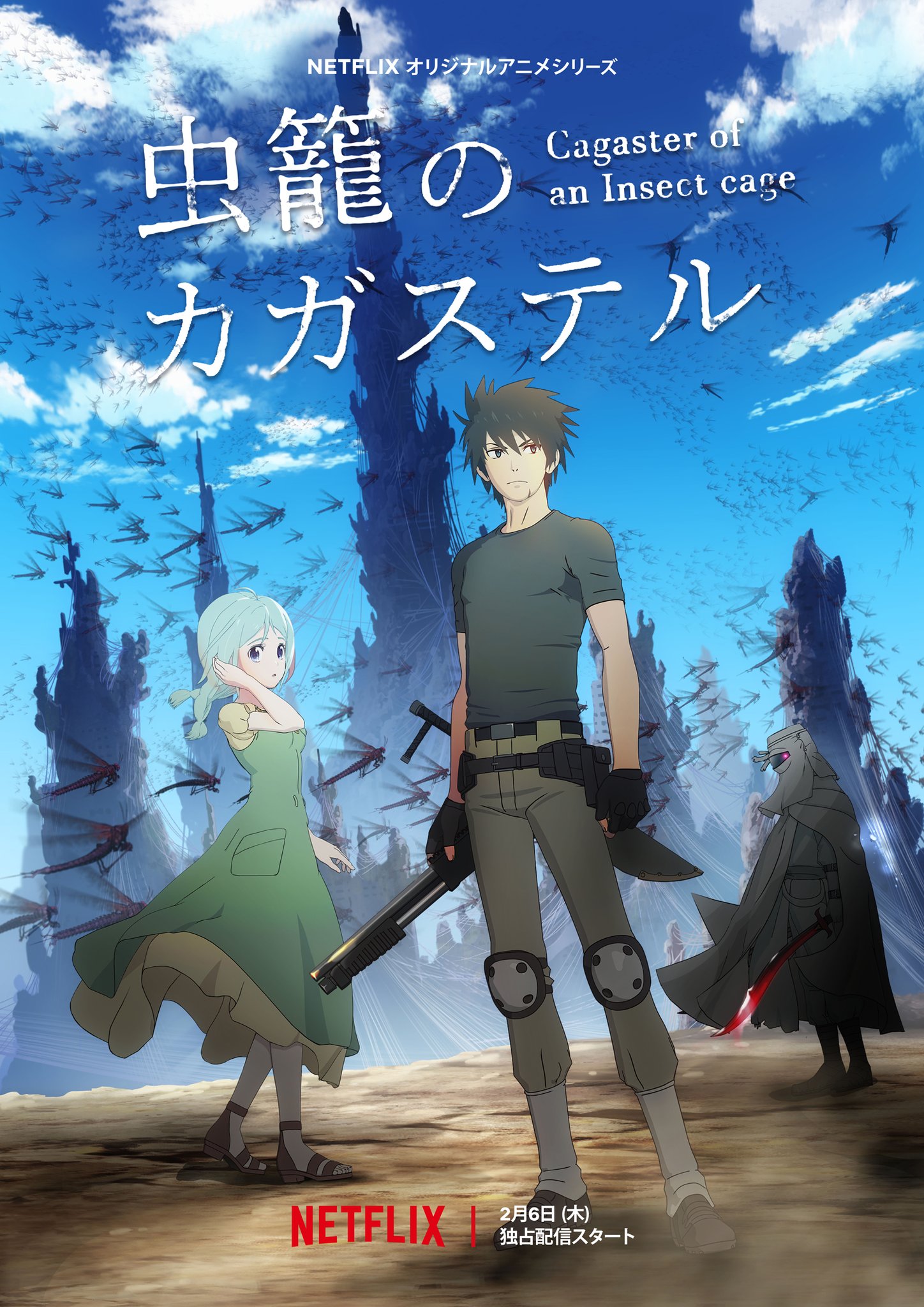 Netflix Japan Anime Netflixオリジナルアニメシリーズ 虫籠のカガステル 絶望が支配する世界で懸命に生きる青年たちの運命は スタッフ 原作 橋本花鳥 監督 千明孝一 キャラデザ 山下明彦 シリーズ構成 神山修一 音楽 黒石ひとみ