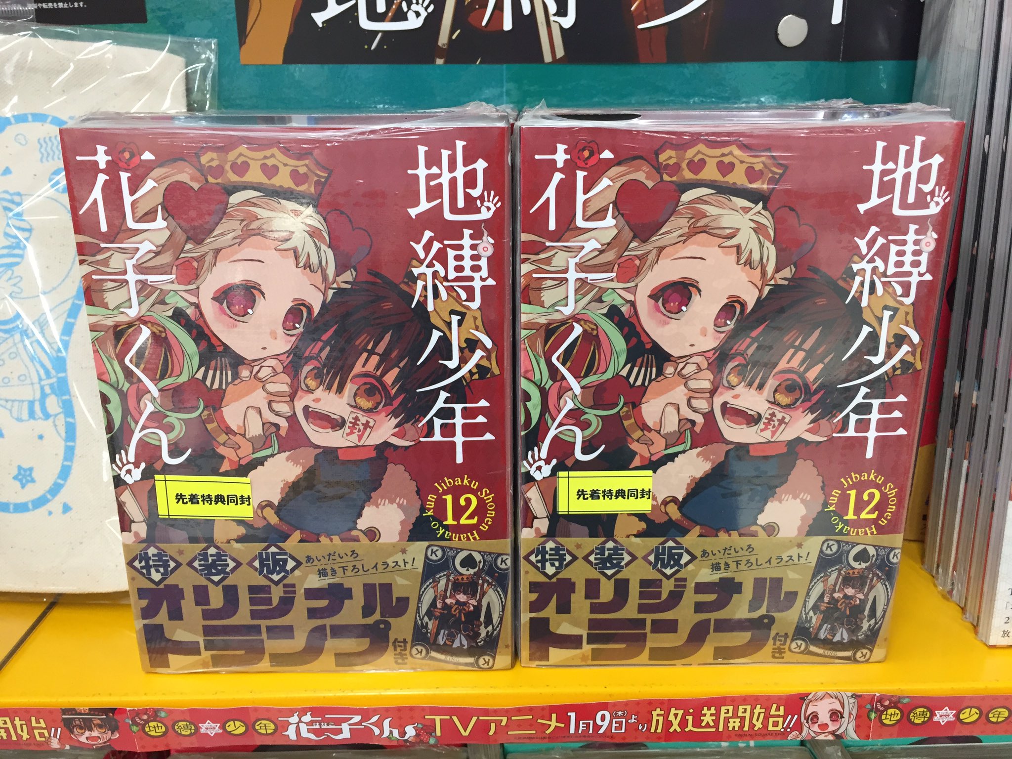 エッセンシャルコンフォート 【美品】地縛少年花子くん 12巻