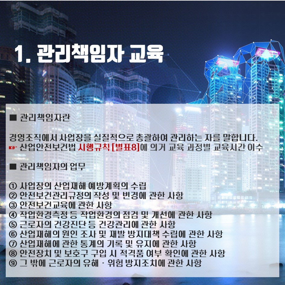 safety900's tweet image. 2020년 관리책임자교육 신청방법 대한안전교육협회와 함께 준비하세요!
#대한안전교육협회 #안전보건교육 #산업안전보건교육 #산업안전보건법 #산업안전보건법개정 #법정의무교육 #관리책임자