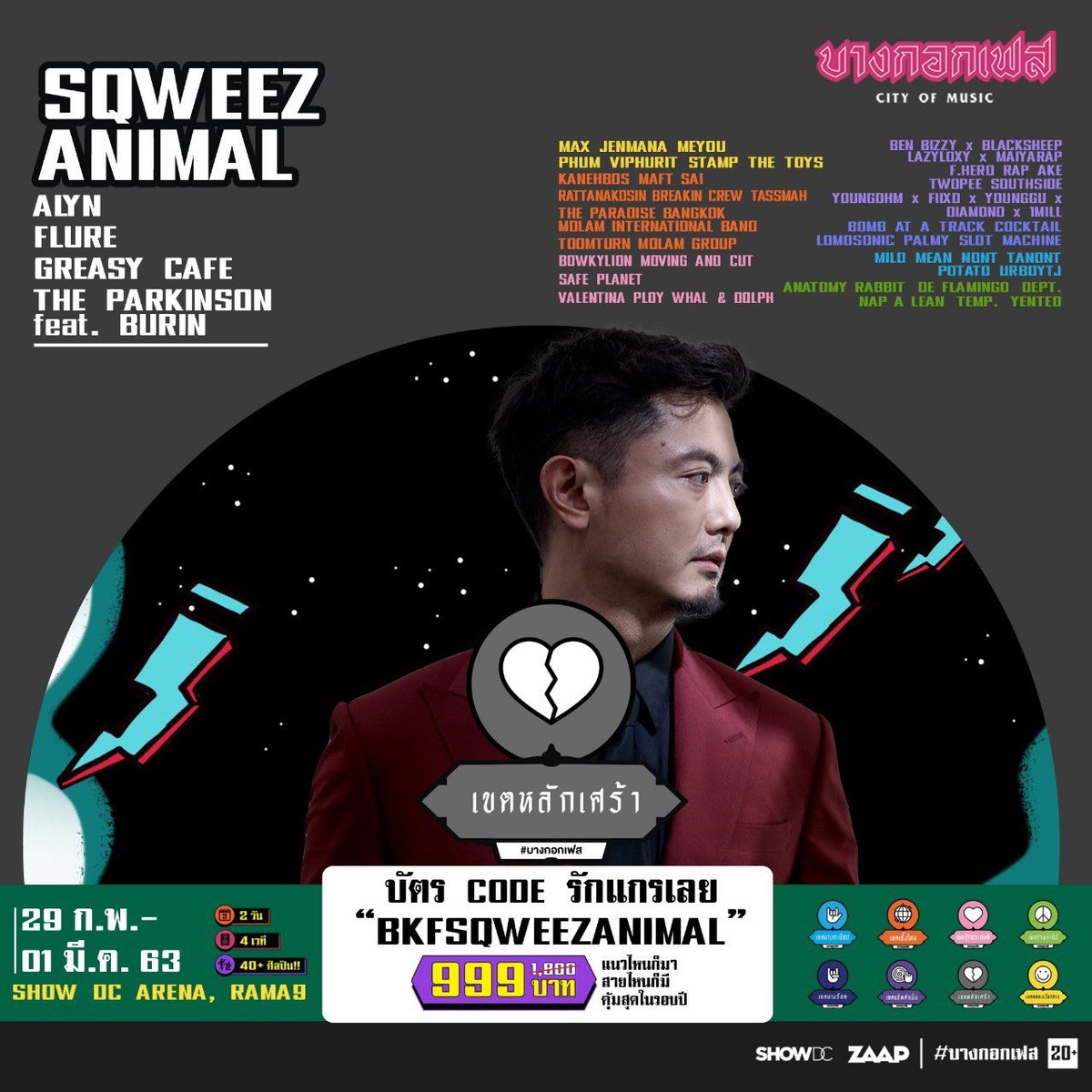 zaapparty's tweet image. มาทางนี้ต้าวคนน่ารักทั้งหลาย อยากไปดู SQWEEZANIMAL กันใช่ไหม? ใช้ Code สิ ซื้อตอนนี้ ลดเหลือ 999 บาทเองแก! อย่างคุ้ม ด่วน จำนวนจำกัด รีบใช้ก่อนบัตรหมด! #Sqweezanimal #บางกอกเฟส #ZAAPPARTY