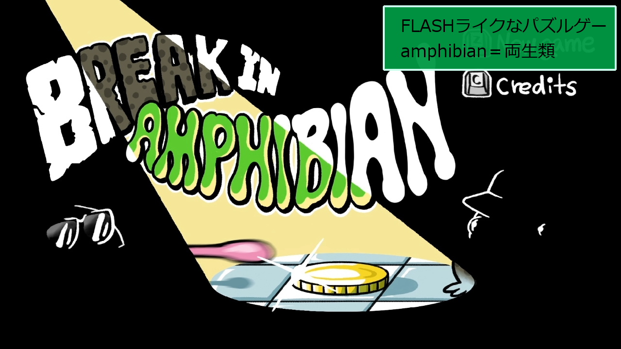 Caffeine スッキリ 声なしゲームプレイ動画 1ツイゲームレビュー Break In Amphibian カエル になって 銀行強盗をしよう 2匹のカエル を操作して 捕まらないようコインを盗むパズル ビリビリで電気を操作し 舌を伸ばしてコインを奪え