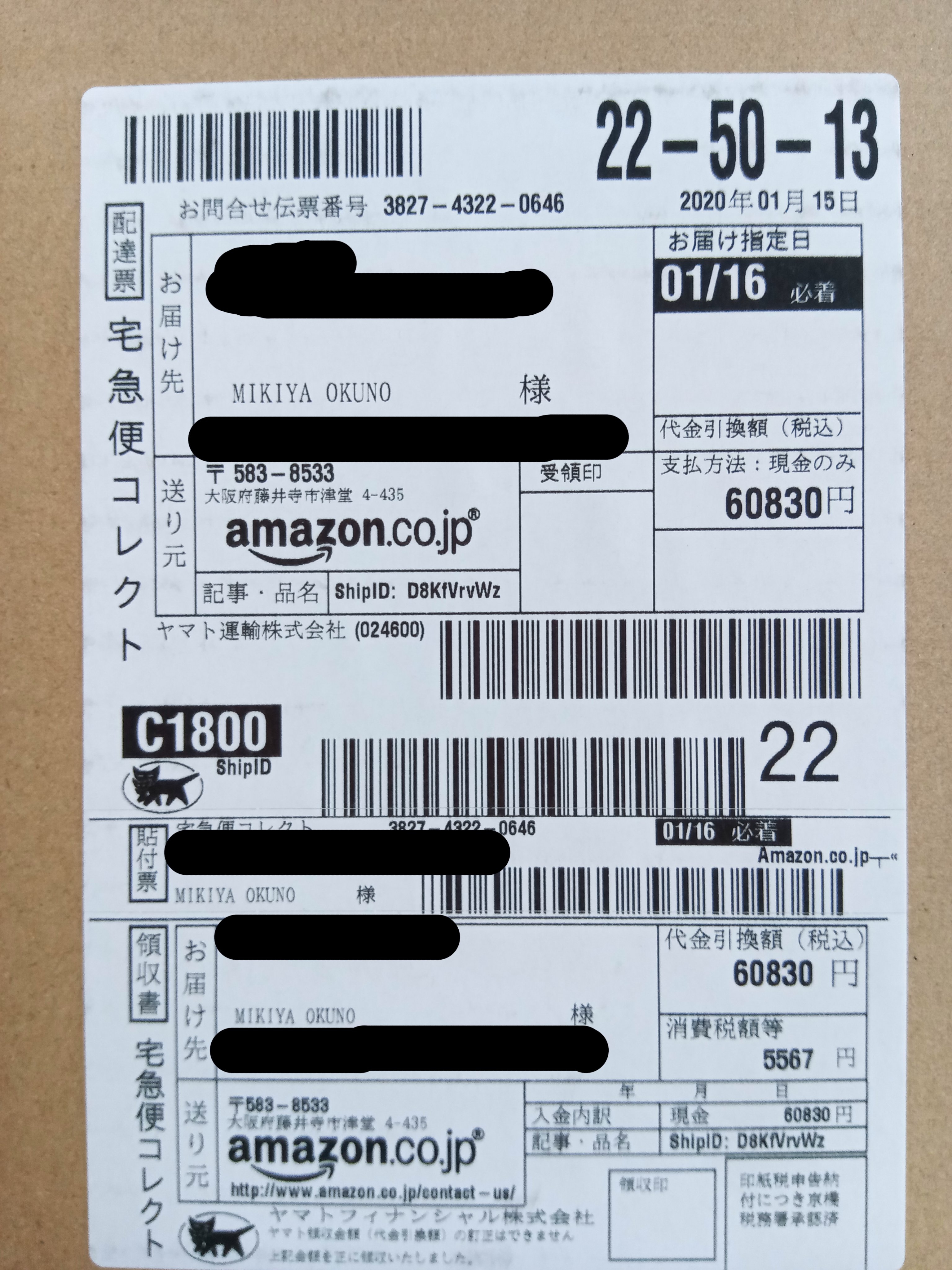 Amazon代引詐欺 Twitter Search Twitter