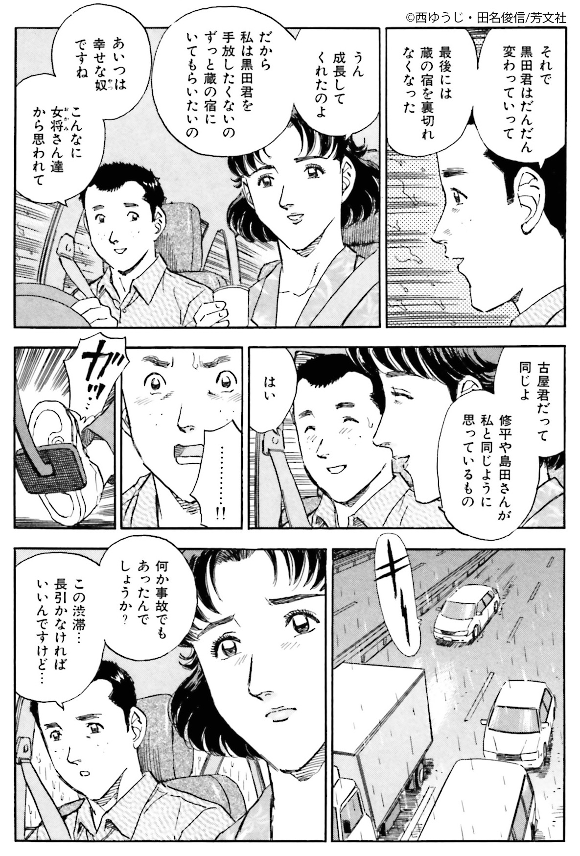 Comic Fuz コミックファズ 1 16更新 西ゆうじ 田名俊信先生の 蔵の宿 13巻 第149話 負の勝利 1 を更新しました 決勝戦のために 宿の名物料理の食材をわざわざ福井から Comic Fuz コミックファズ 1 16更新 西ゆうじ 田名俊信先生の 蔵の宿 13巻 第149話 負の勝利 1 を更新しました 決勝戦のために 宿の名物料理の食材をわざわざ福井から