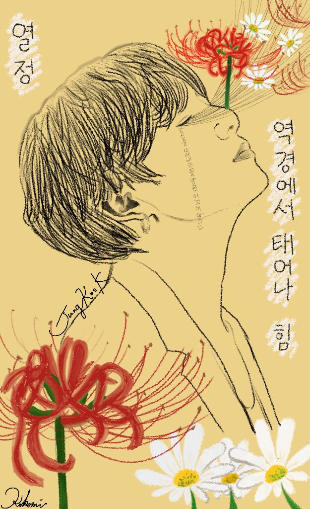 好きなこと垢 Jungkook 전정국 Bts カモミール 彼岸花 逆境で生まれる力 情熱 花言葉 イラスト Ipad Illustration Draw T Co Vbg1efrlp9 Twitter 好きなこと垢 Jungkook 전정국 Bts カモミール 彼岸花 逆境で生まれる力 情熱 花言葉 イラスト Ipad Illustration Draw T Co Vbg1efrlp9 Twitter