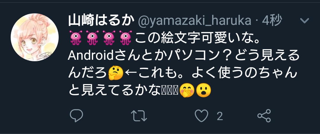 山崎はるか ぴょん吉 この絵文字可愛いな Androidさんとかパソコン どう見えるんだろ これも よく使うのちゃんと見えてるかな Twitter