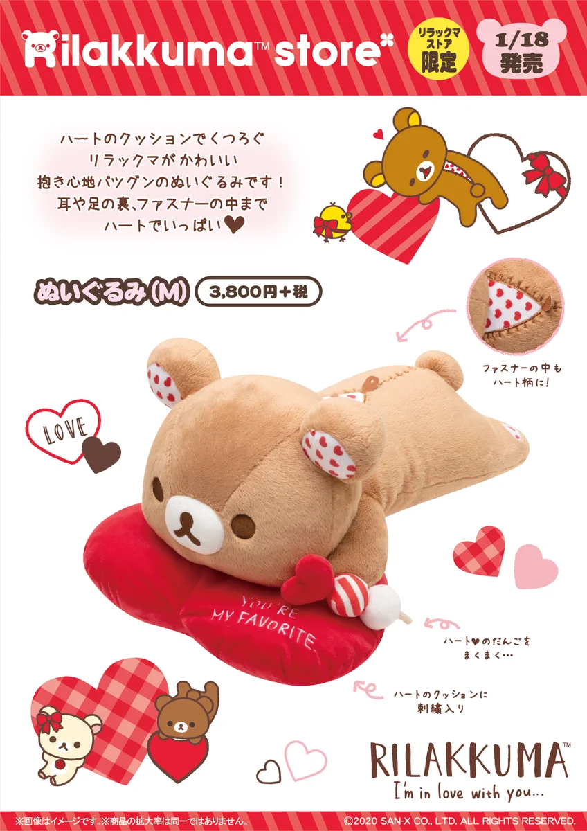 リラックマ ハートのニットぬいぐるみ 約27cm 2013年 EOXcKLlU4AAoGAL?format=webp&