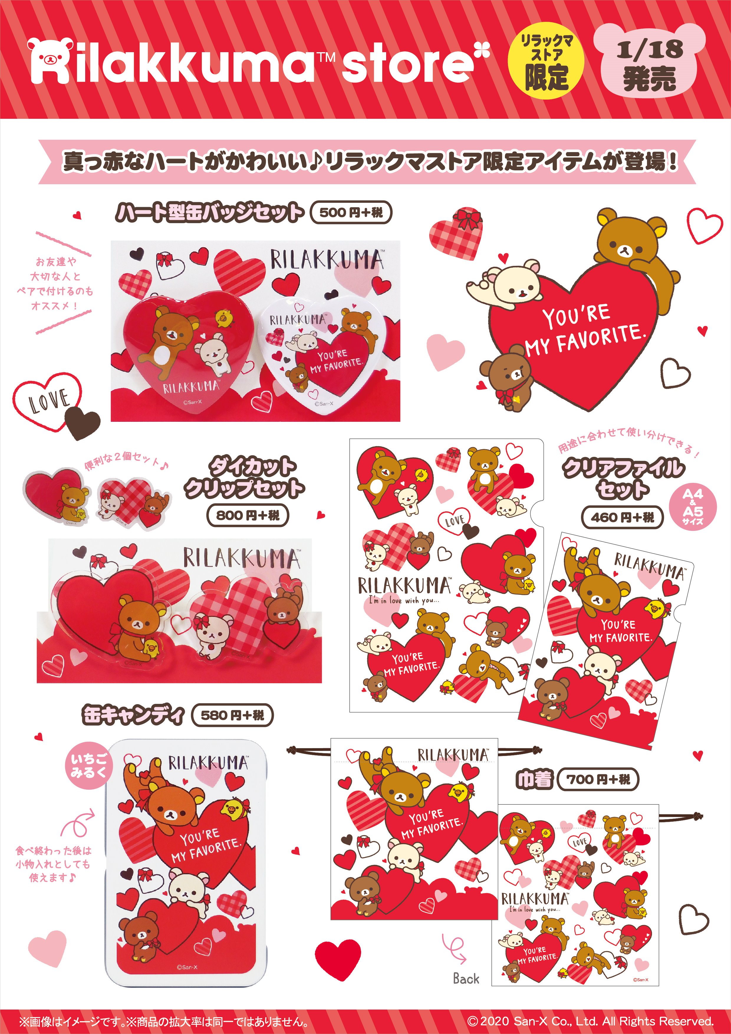 リラックマストア&すみっコぐらしshop【公式】 on X