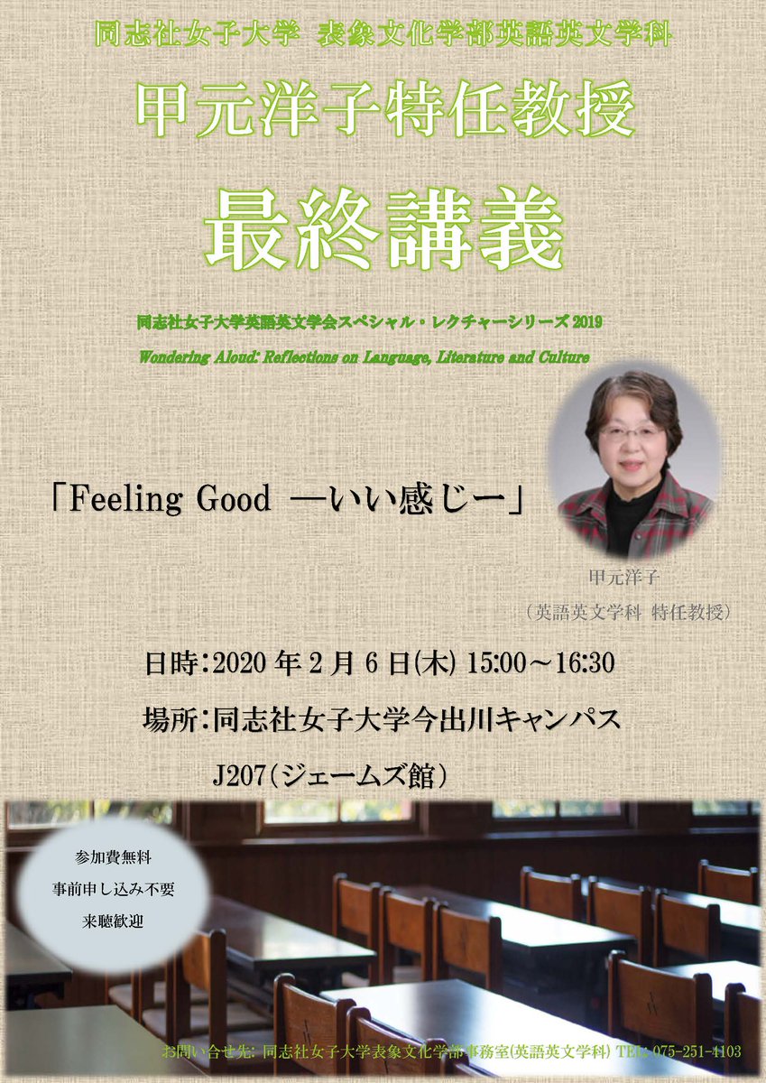 同志社女子大学英語英文学科 Dwcla Eibun Twitter