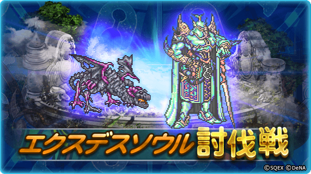 Ffレコードキーパー運営担当 マルチプレイ討伐戦に新たなボス登場 本日より エクスデスソウル が登場しました 難易度 凶級 滅級 をクリアしてフラグメント 4 をgetしましょう 開催期間 1月31日14 59まで Ff Rk