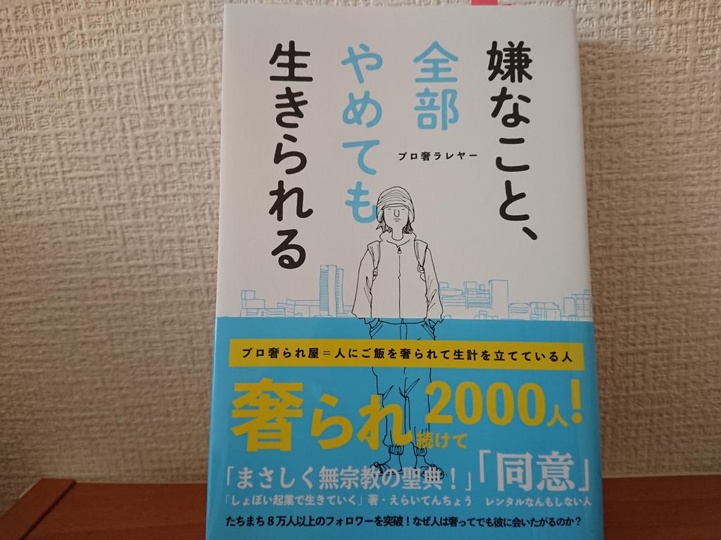 嫌なこと全部やめても生きられる
