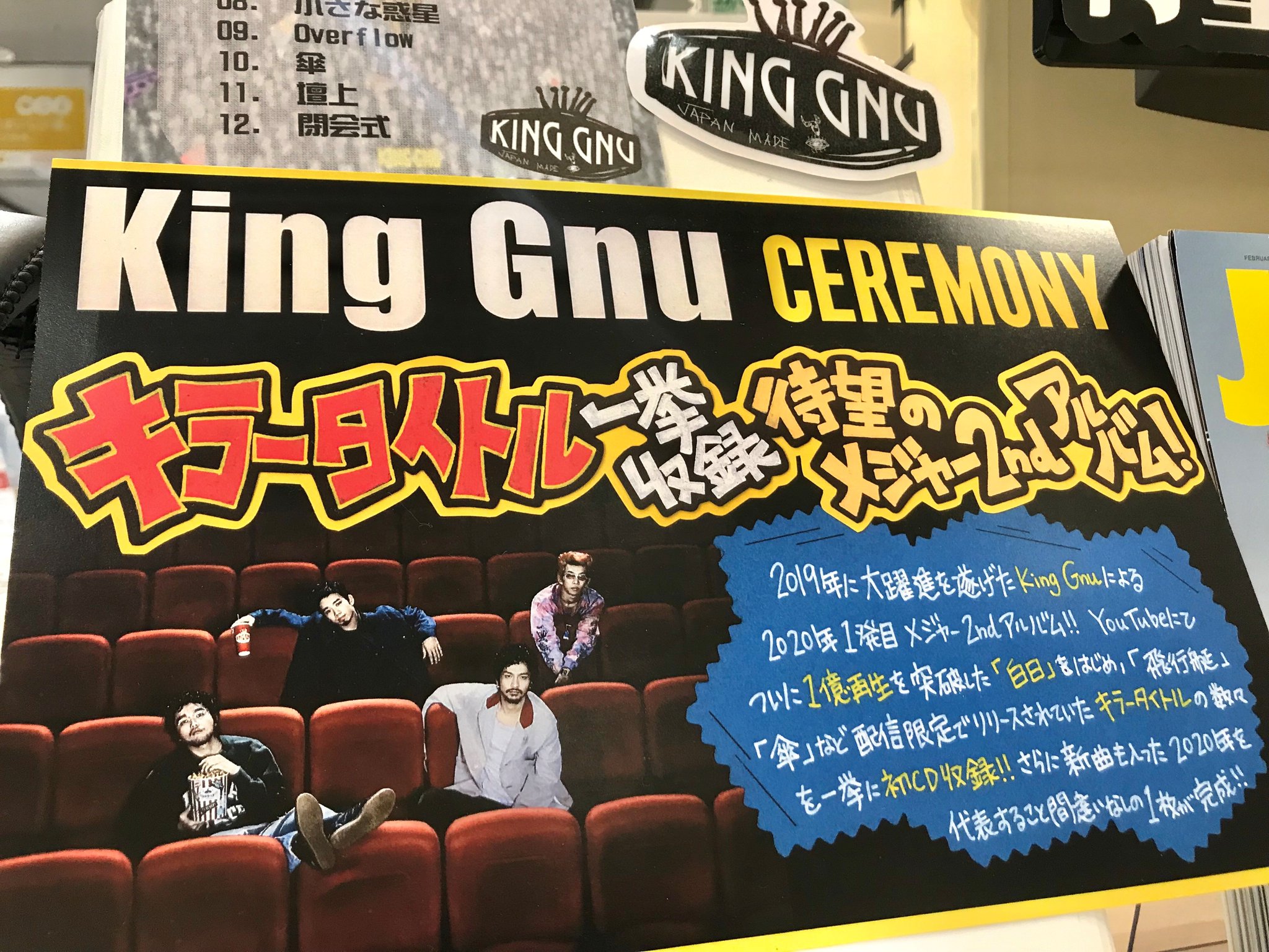 Hmv Books Hakata King Gnu Ceremony 本日追加で入荷いたしました フラゲ日から爆発的に人気で 発売日の夜には完売しておりましたking Gnu待望のニューアルバム 初回も通常も入荷しております