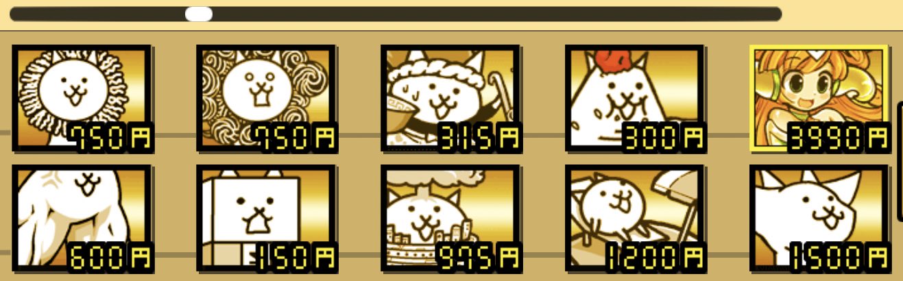 アルト姫 あ 昨日大事な大狂乱ウシだったのに書き忘れた 月末にも狂乱大狂乱は一気に来るのでまた 大狂乱 ウシは一見大変そうだけど 癒術士が使えなくても意外と簡単に攻略する方法あり 今日は狂乱トリ 開眼ちびネコノトリ 大狂乱トリの方でつまずく人が