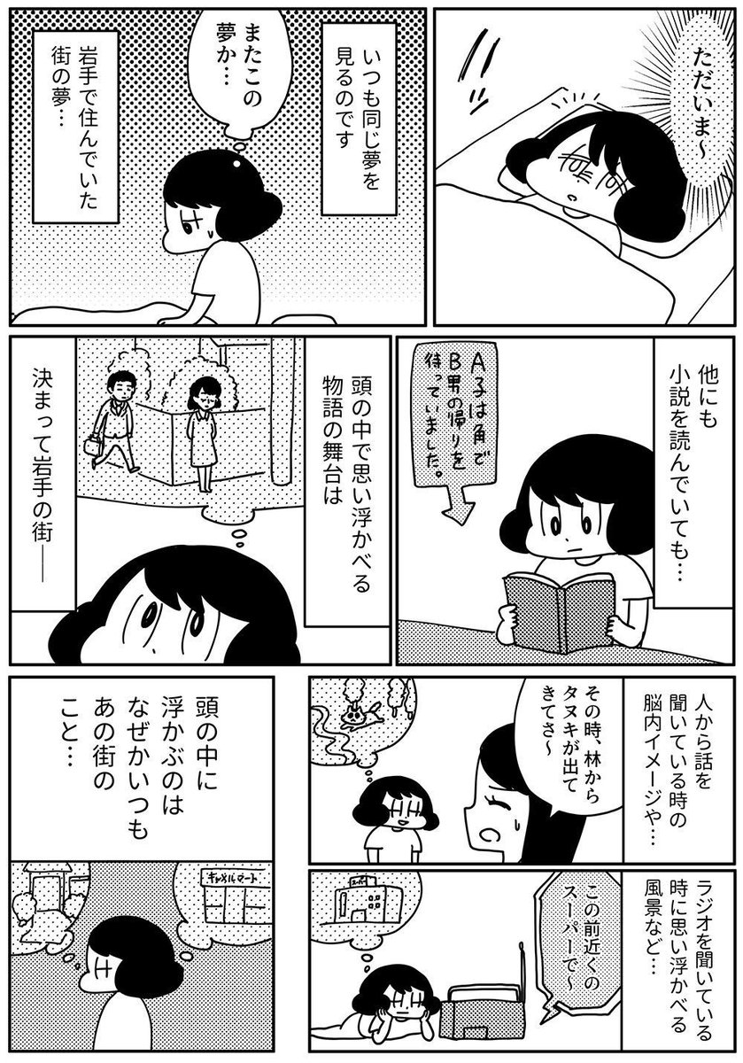 連載、お正月休みいただいていました。
本年もよろしくおねがいいたします～!

きょうも厄日です 第21回「岩手の記憶」
私が体験した不思議な出来事です。
#山本さほ #きょうも厄日です 
 