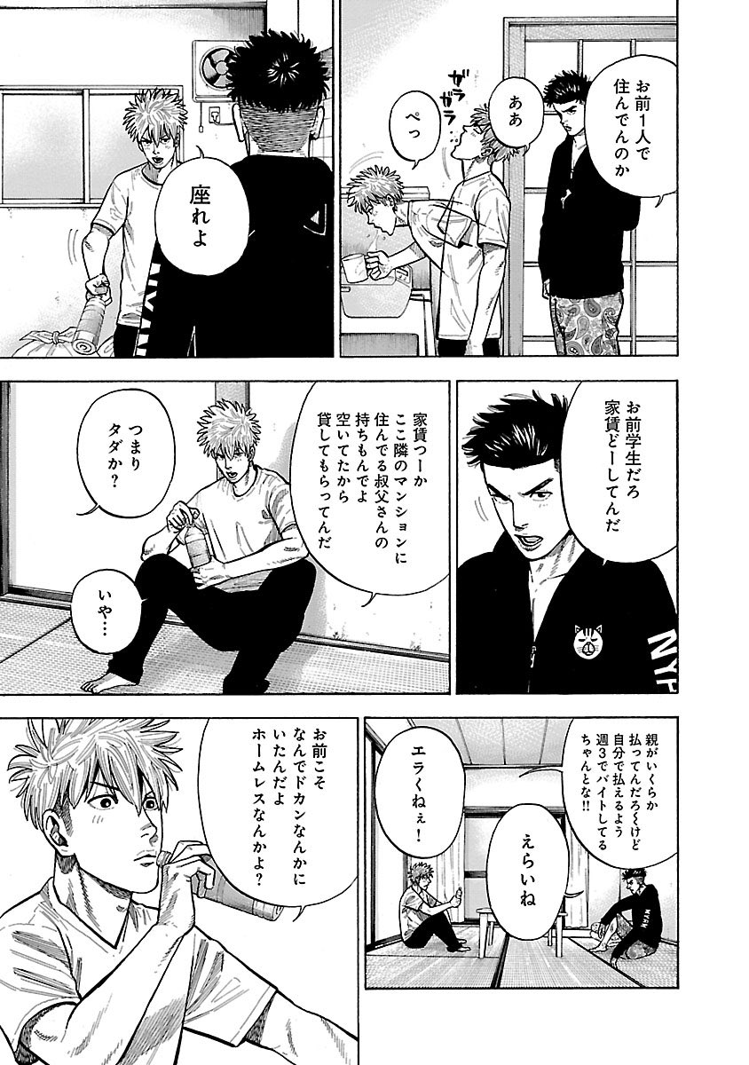 「ヤンキーが喧嘩相手といきなり同棲を始める話」1/7 