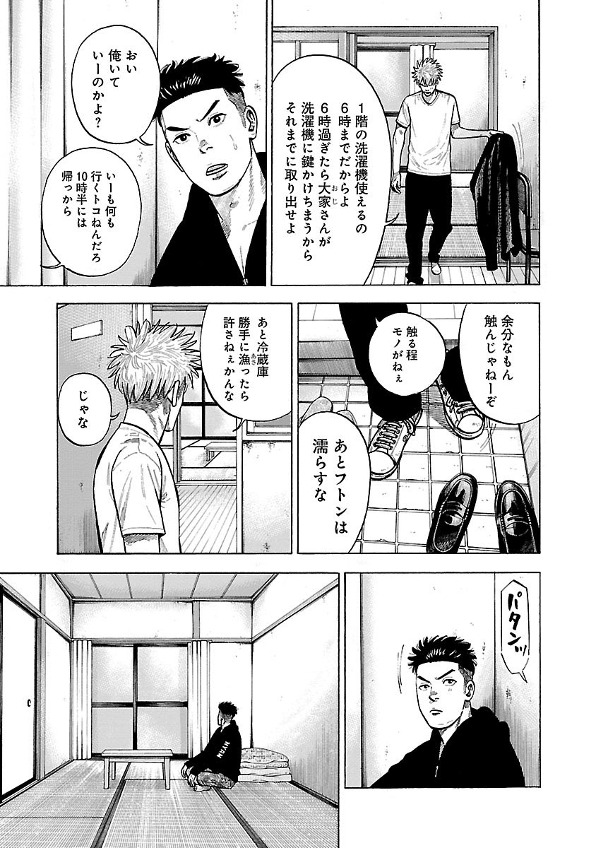 「ヤンキーが喧嘩相手といきなり同棲を始める話」1/7 