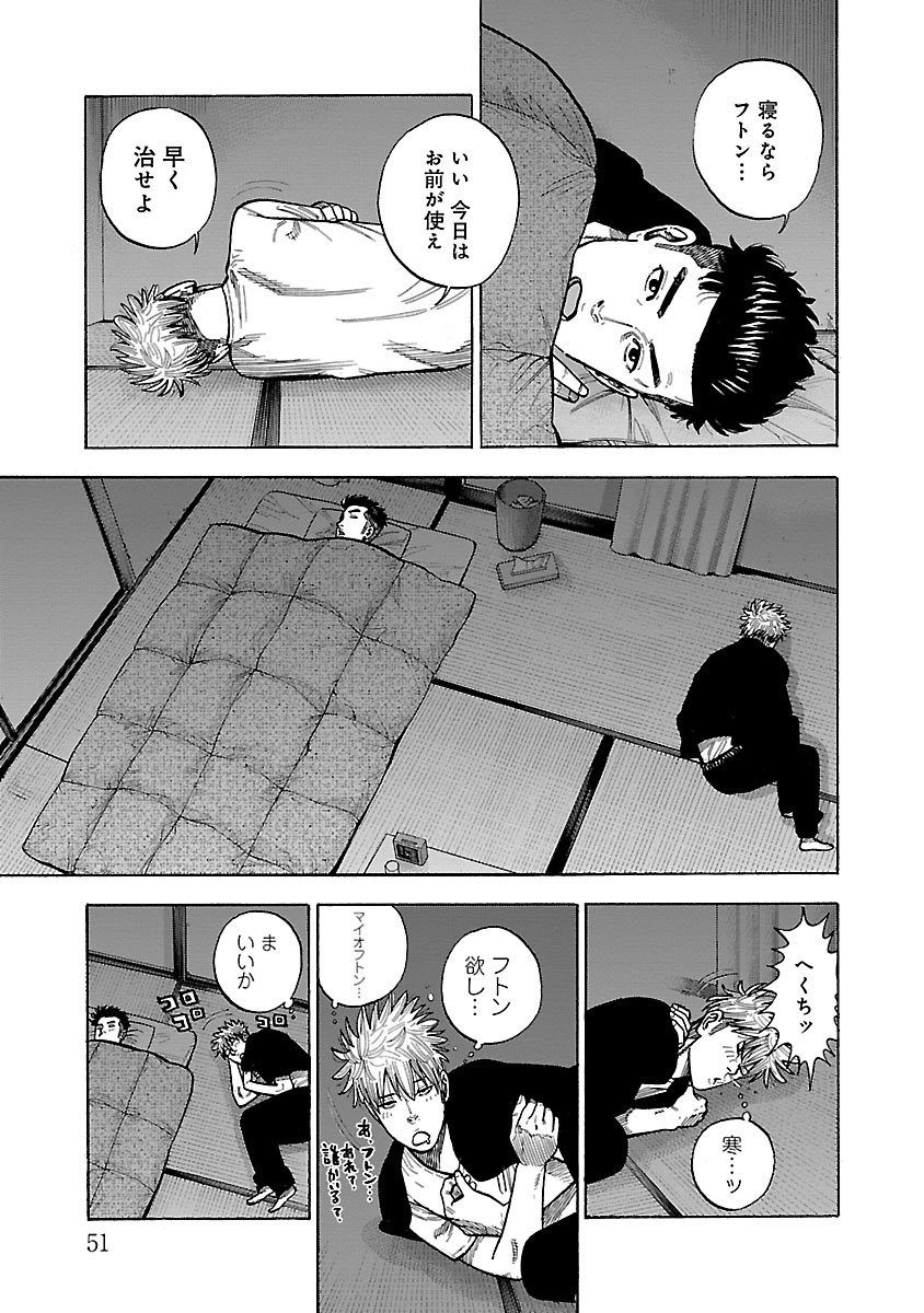 「ヤンキーが喧嘩相手といきなり同棲を始める話」3/7 