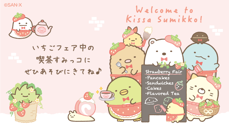 すみっコぐらし【公式】 on Twitter: すみっコぐらし【公式】 on Twitter: