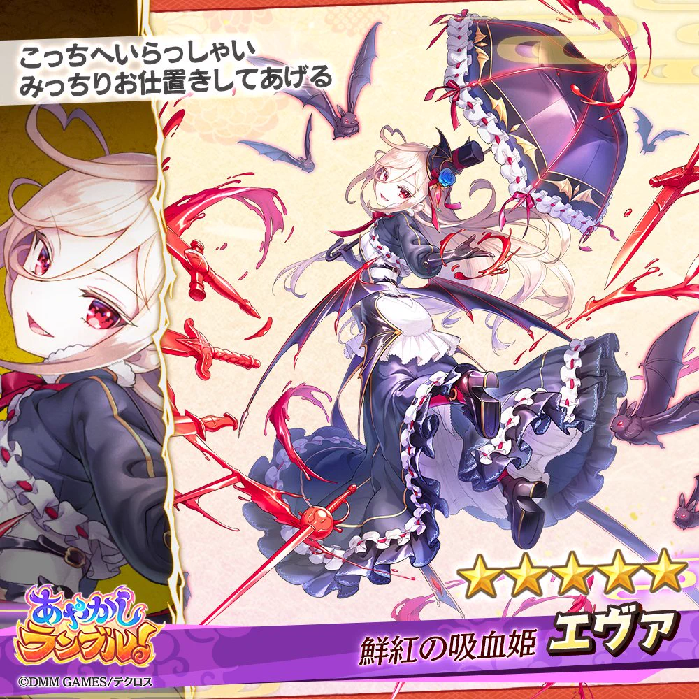 あやかしランブル！公式 on X: 