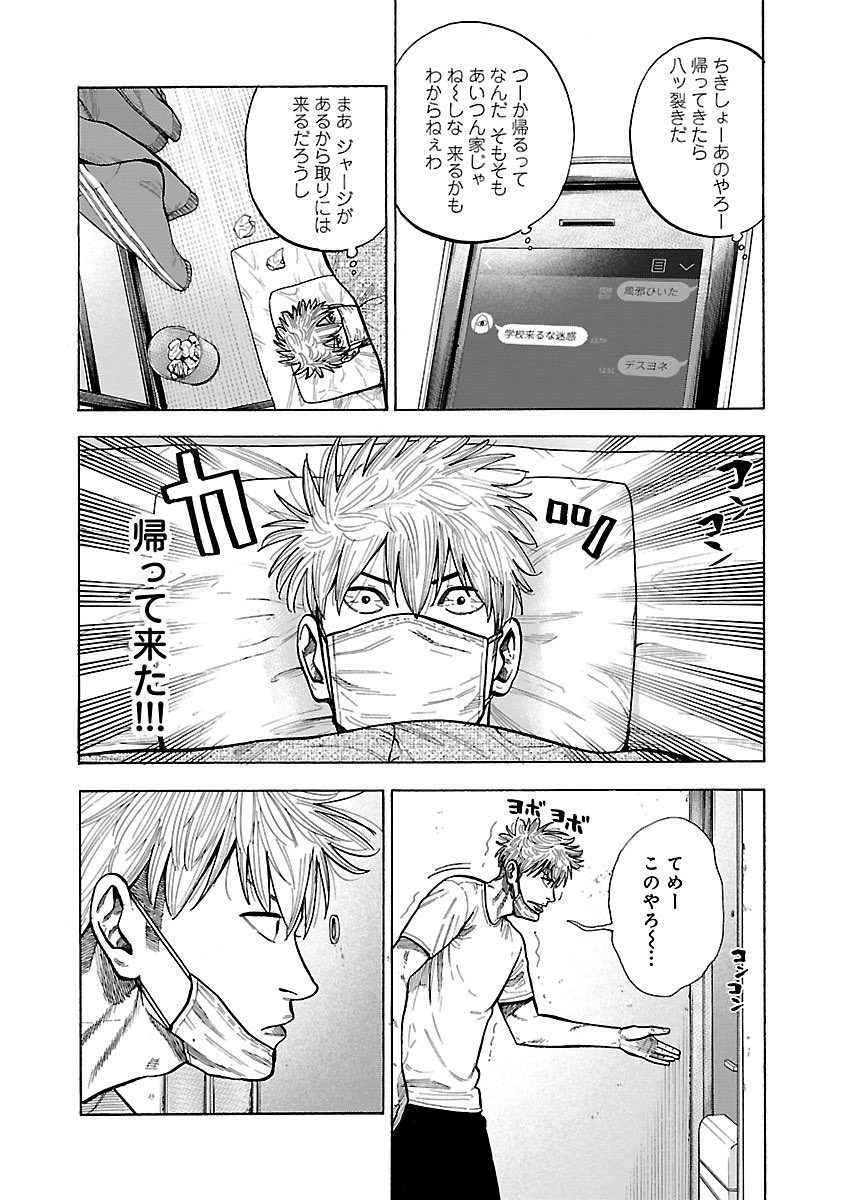 「ヤンキーが喧嘩相手といきなり同棲を始める話」4/7 