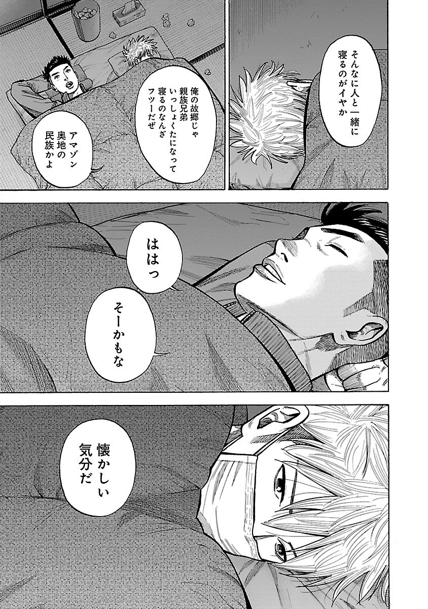 「ヤンキーが喧嘩相手といきなり同棲を始める話」6/7 
