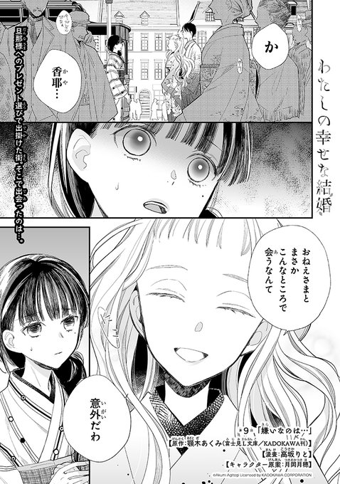 わたしの幸せな結婚 を含むマンガ一覧 古い順 ツイコミ 仮