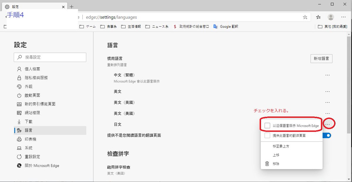 たか 自称ブラックリストランカー Chromium版edgeで設定が日本にならない件 意外と多いようなの変更手順を作りました ご活用ください その1 2 Edge Edgechromium