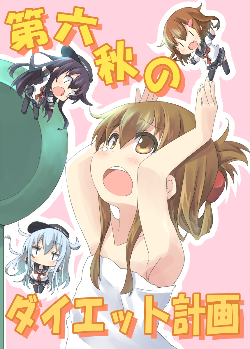 第六秋のダイエット計画(2014年10月頒布同人誌) #漫画 #艦隊これくしょん #艦これ #【同人再録】