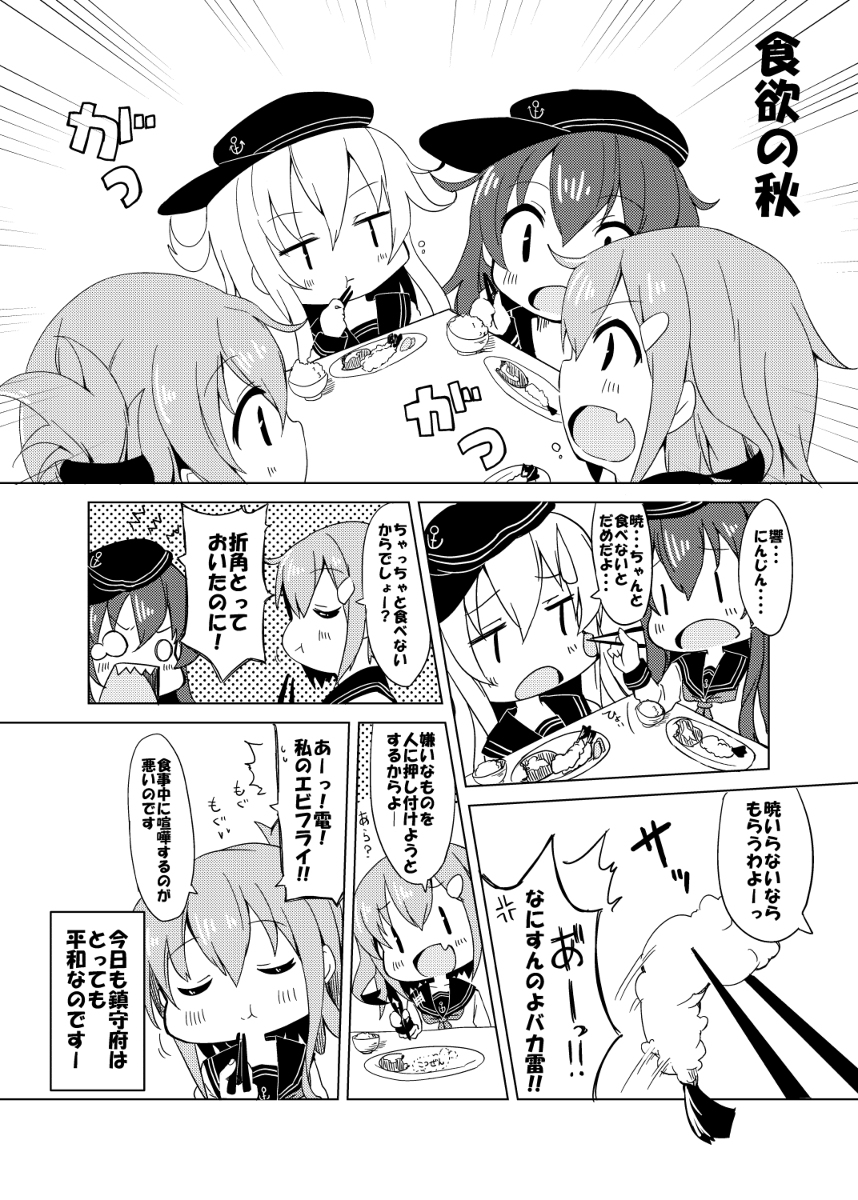 第六秋のダイエット計画(2014年10月頒布同人誌) #漫画 #艦隊これくしょん #艦これ #【同人再録】