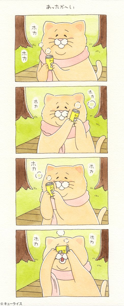 4コマ漫画ネコノヒー「あったか〜い」/Warm soup can https://t.co/CQzTzcY0ES   単行本「ネコノヒー3」発売中!→ 