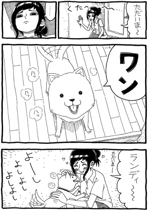 『愛犬ランディ』 