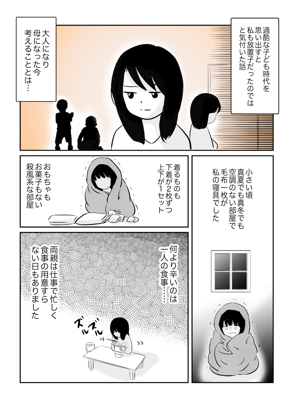 上野りゅうじん ルポ エッセイ漫画描き もしかして放置子だったのでは 過酷な子ども時代を送った人が子どもを持ったら というお話です きっと私は放置子 子ども時代に何もしてもらえなかった私の傷の癒し方 漫画担当しました T Co