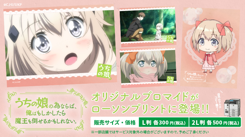 Tvアニメ うちの娘の為ならば 俺はもしかしたら魔王も倒せるかもしれない Uchinoko Anime Twitter Tvアニメ うちの娘の為ならば 俺はもしかしたら魔王も倒せるかもしれない Uchinoko Anime Twitter