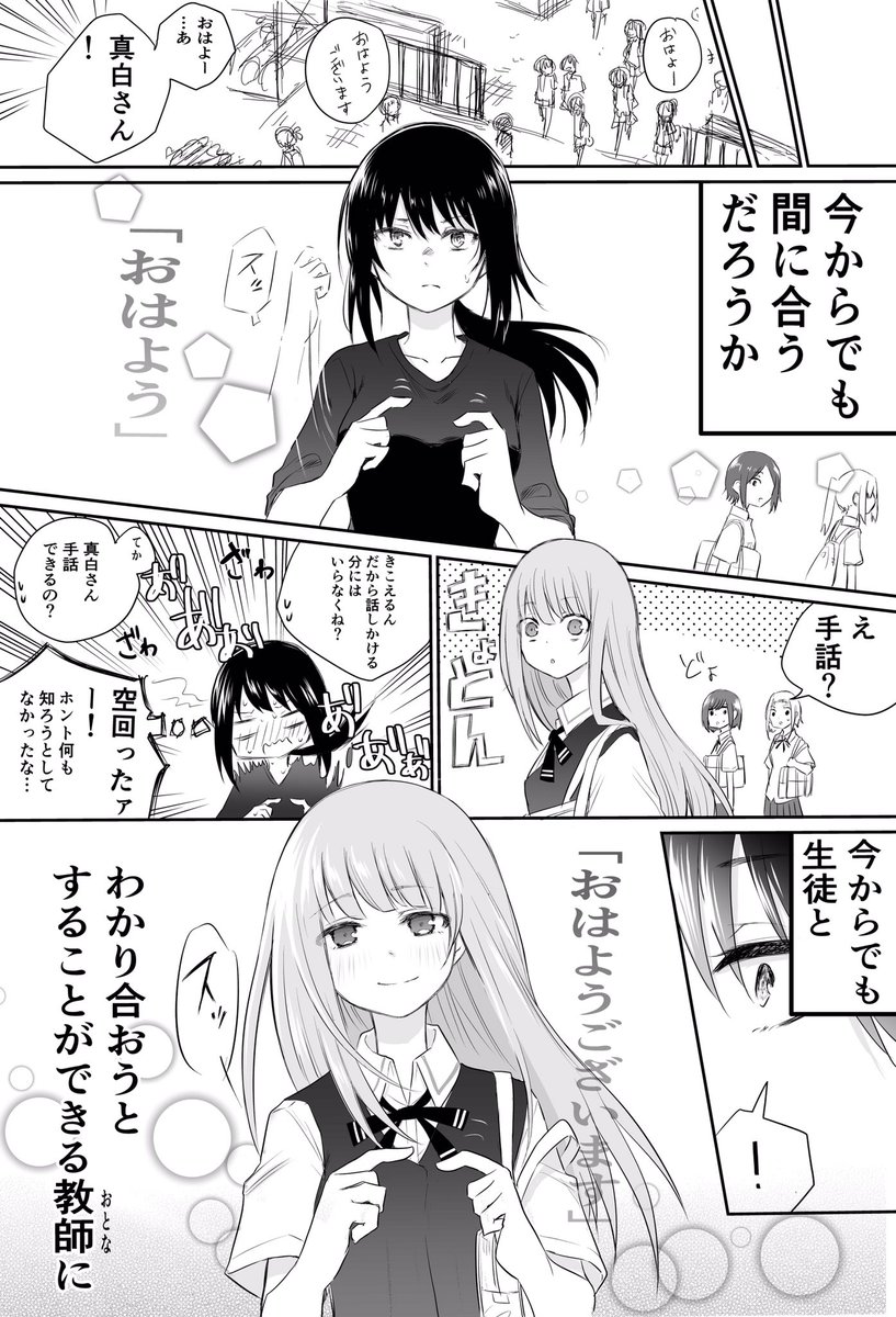 最低な教師の話

#声がだせない少女は彼女が優しすぎると思っている 