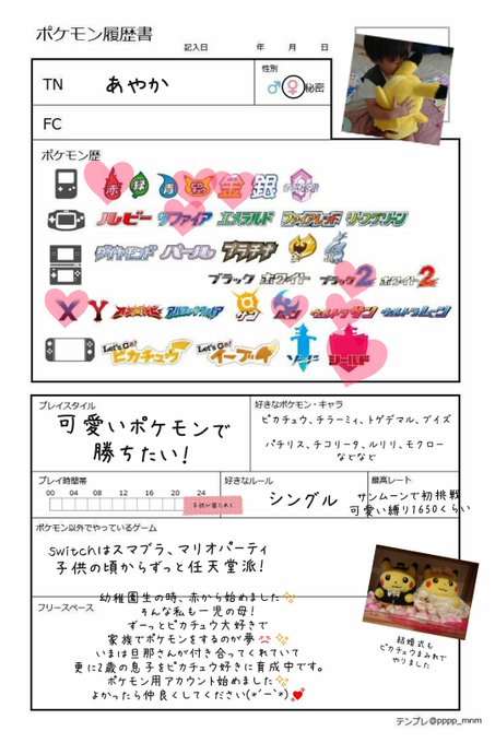 ポケモン履歴書のtwitterイラスト検索結果 ポケモン履歴書のtwitterイラスト検索結果