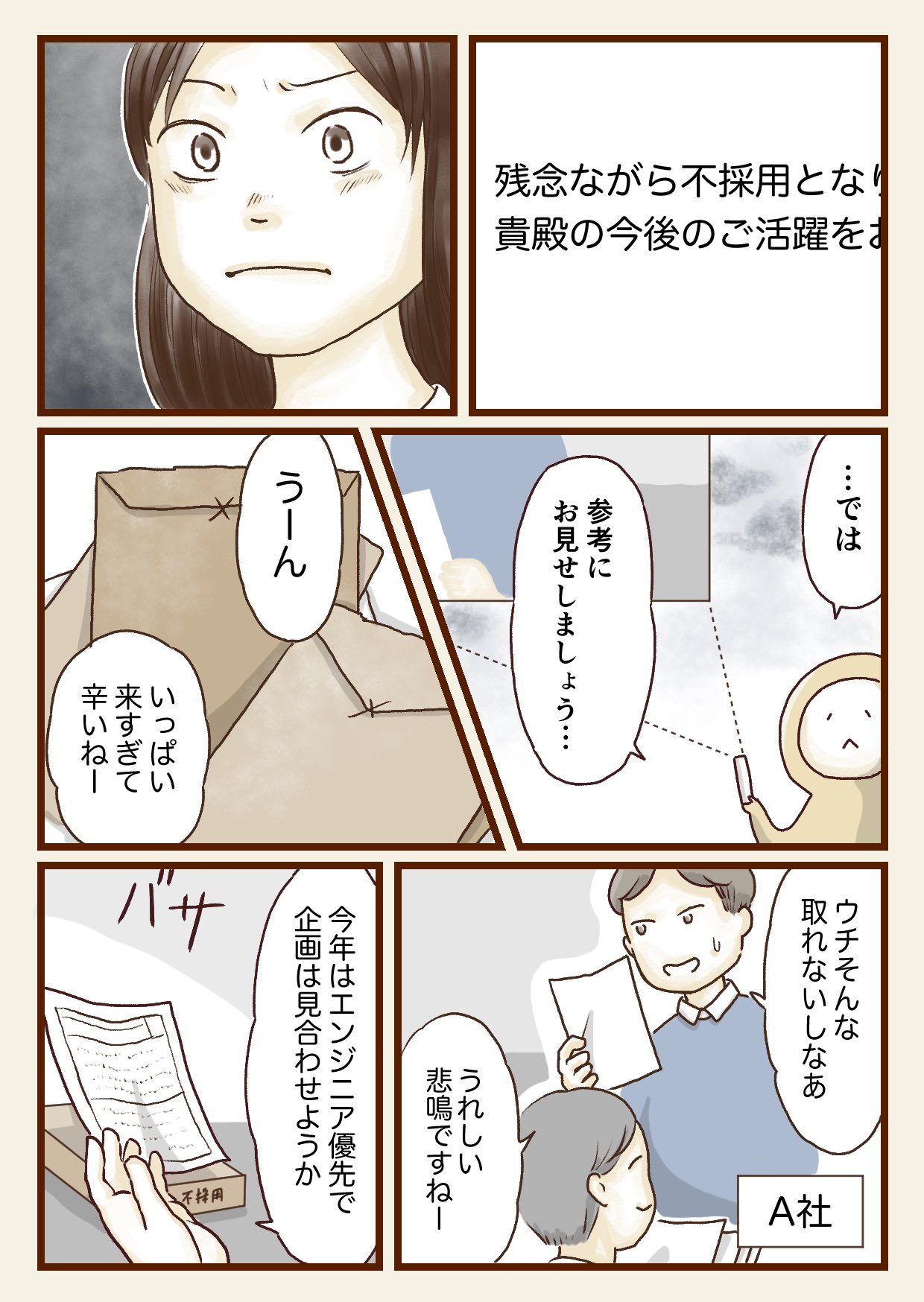 コジママユコさんのツイート 就活で死なないで 1 2 就職活動 ミライの就活