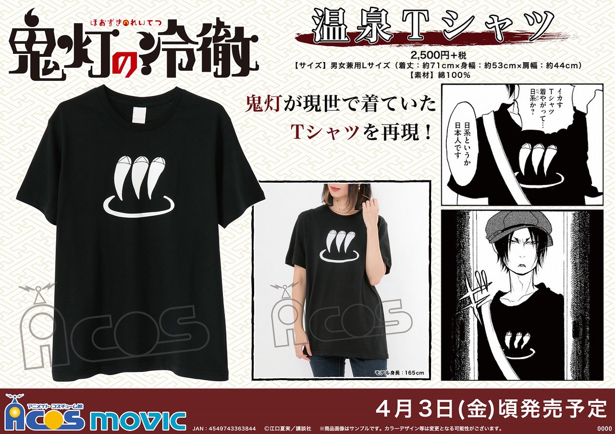 鬼灯の冷徹　Tシャツ 2025年最新】鬼灯の冷徹 tシャツの人気アイテム - メルカリ