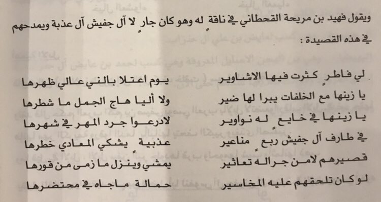 #ال_مره #يام ||
قصيدة لفهيد بن مريحة في مدح جيرة ال جفيش