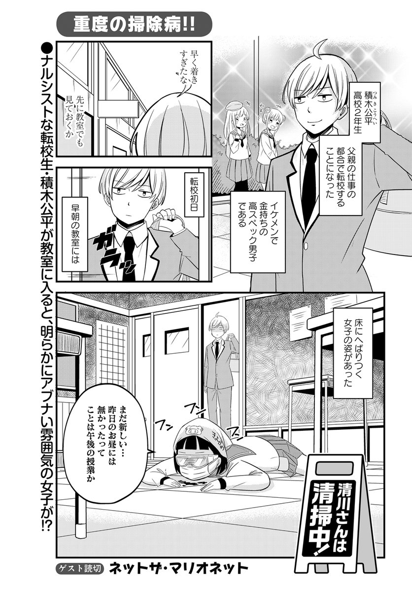 『まんがライフ』3月号本日1月17日発売!!
ゲスト読切『清川さんは清掃中!/ネットザ・マリオネット』!!
転校先の教室には、四六時中掃除をする変人女子がいた!?

ゲスト読切『DOA～だからお前は姉じゃない～/吉田君』
ケガをしている狐を拾ったら、とっても可愛い妖狐の女の子!?

お楽しみに♪ 