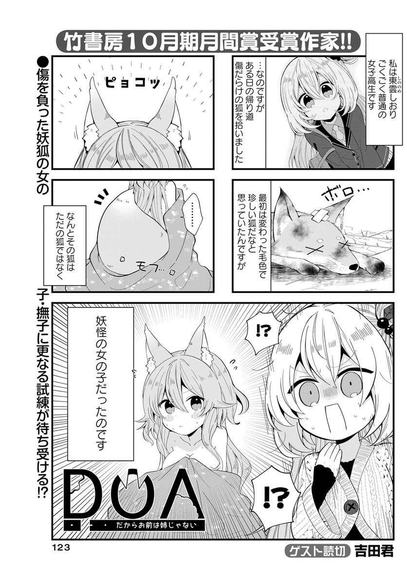 『まんがライフ』3月号本日1月17日発売!!
ゲスト読切『清川さんは清掃中!/ネットザ・マリオネット』!!
転校先の教室には、四六時中掃除をする変人女子がいた!?

ゲスト読切『DOA～だからお前は姉じゃない～/吉田君』
ケガをしている狐を拾ったら、とっても可愛い妖狐の女の子!?

お楽しみに♪ 