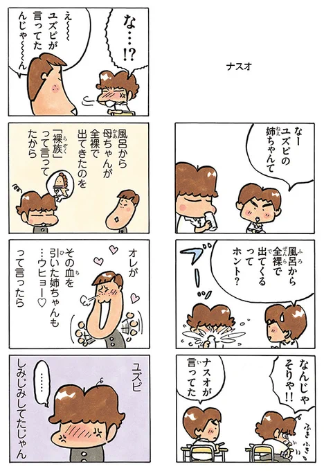 中学生、友だちのアネキの話で盛り上がる?

「あたしンちベスト④ユズヒコ青春編」1月20日発売!
 