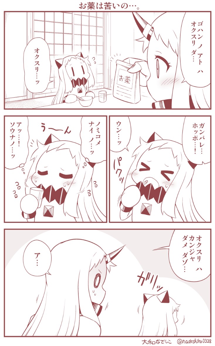 風邪をひいてしまったほっぽちゃんの話 